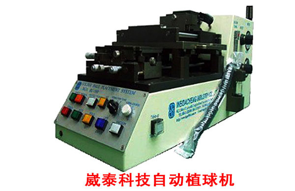 自動植球機(jī)