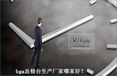 bga返修臺(tái)生產(chǎn)廠家哪家好?